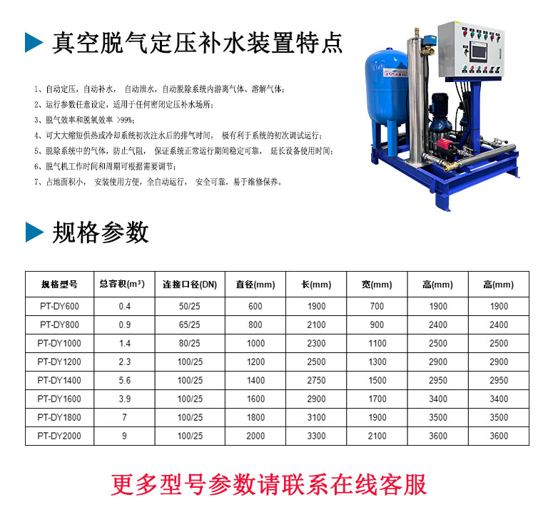 真空脱气定压补水装置