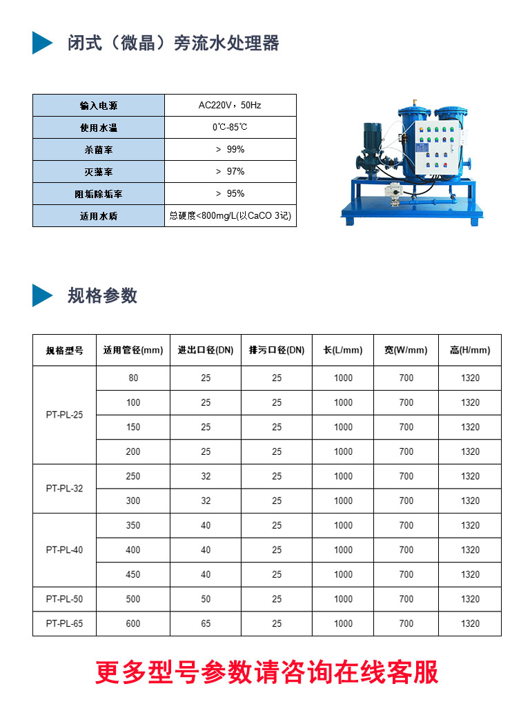 微晶旁流水处理器参数