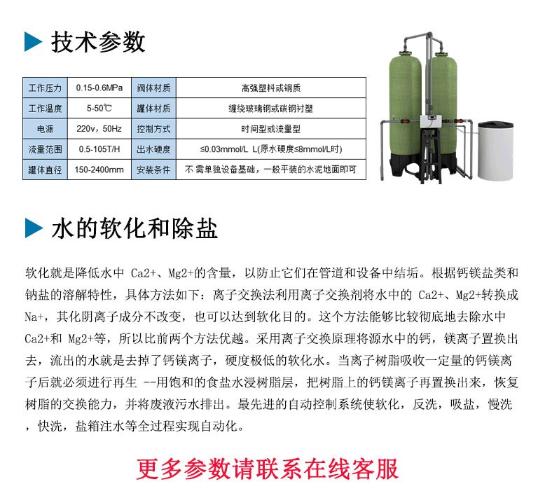 珀蓝特自动软水器